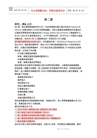 仓储配销决策(特别好的物流案例资料）.DOC