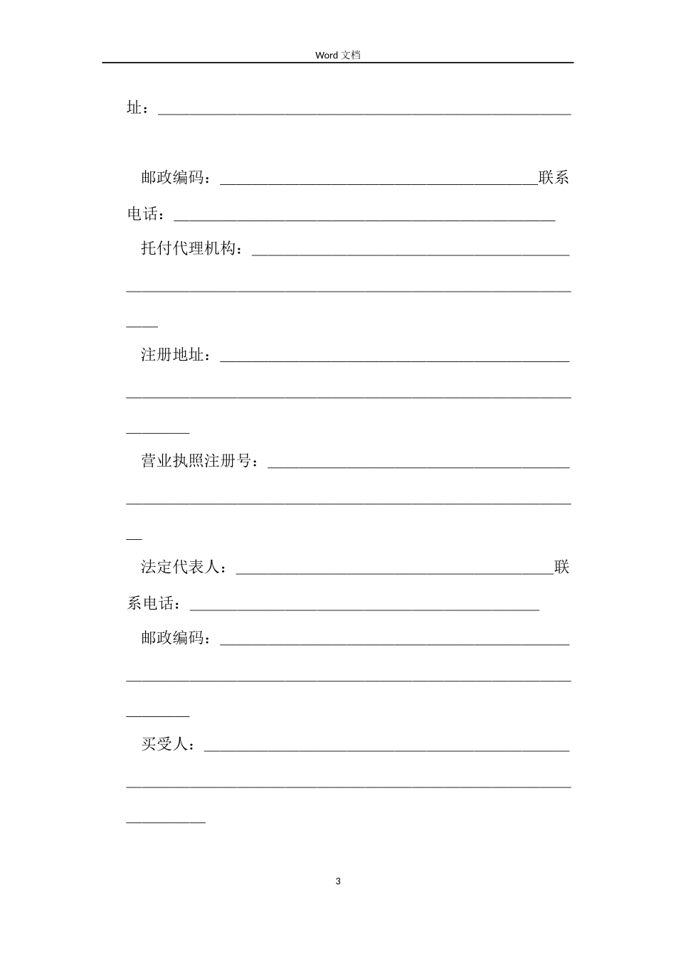 新的商品房买卖合同_第3页