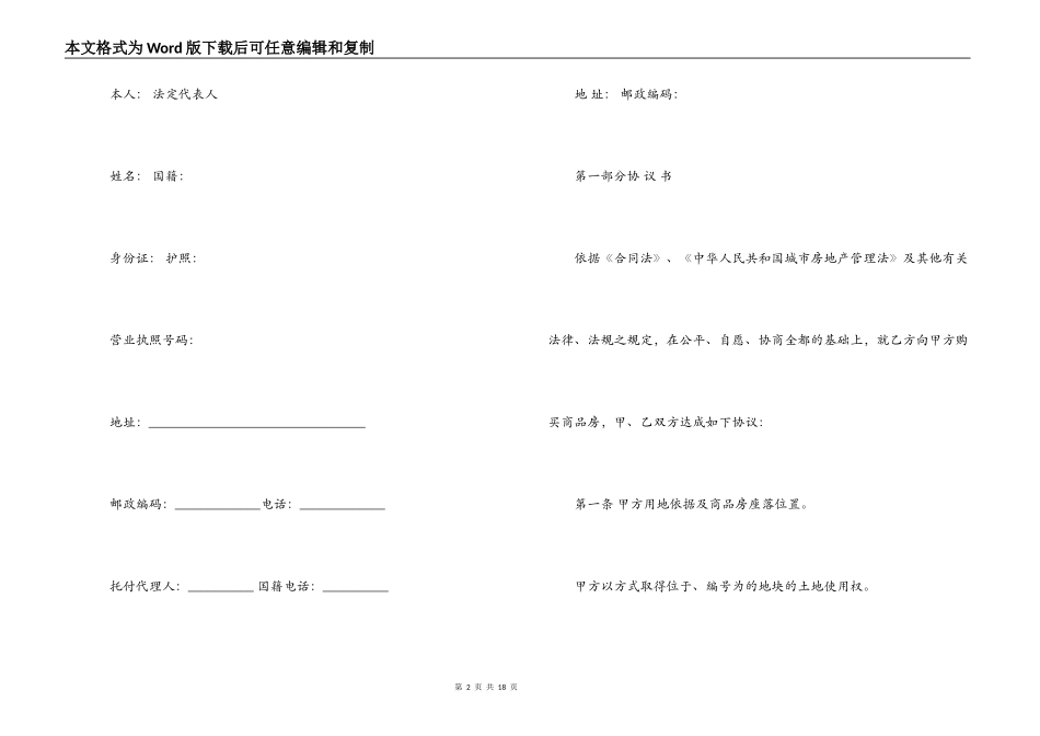 商品房购销合同范本示例_第2页