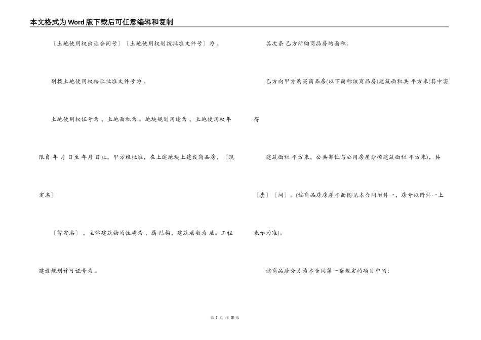 商品房购销合同范本示例_第3页