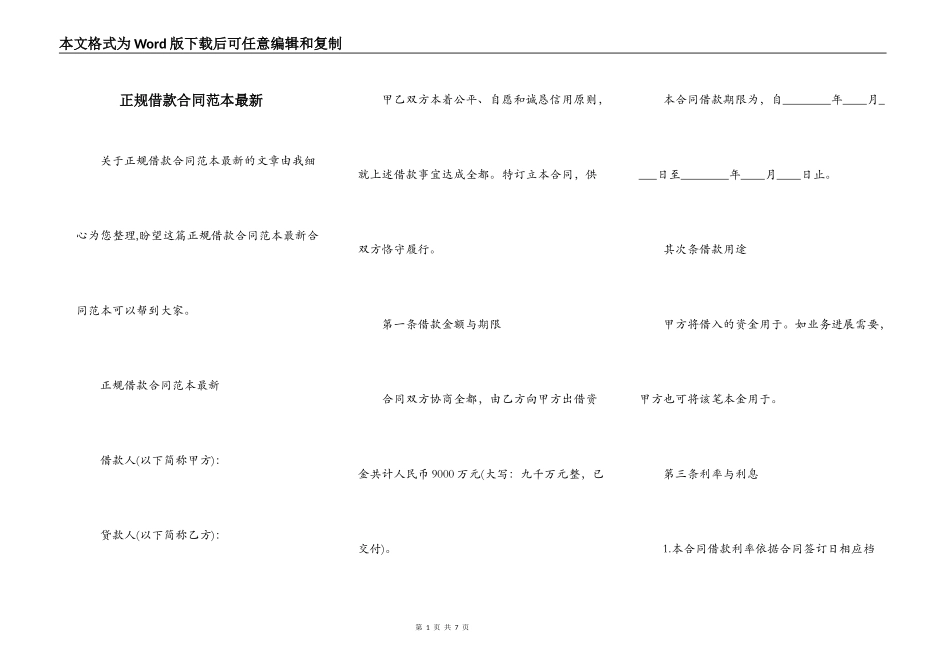 正规借款合同范本最新_第1页