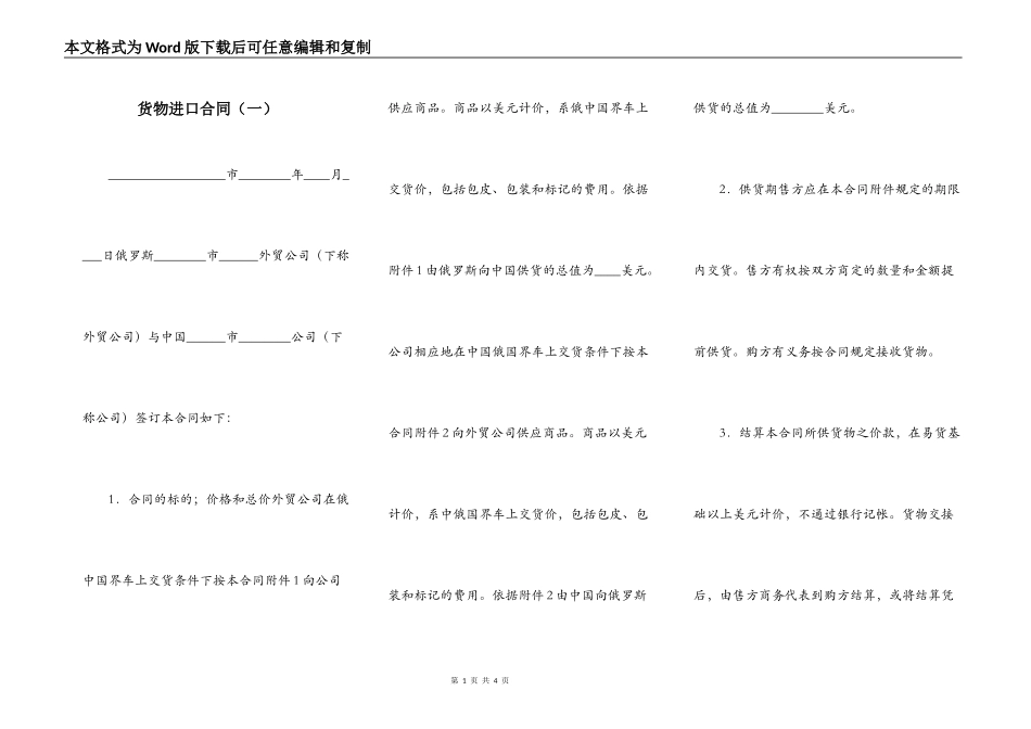 货物进口合同（一）_第1页