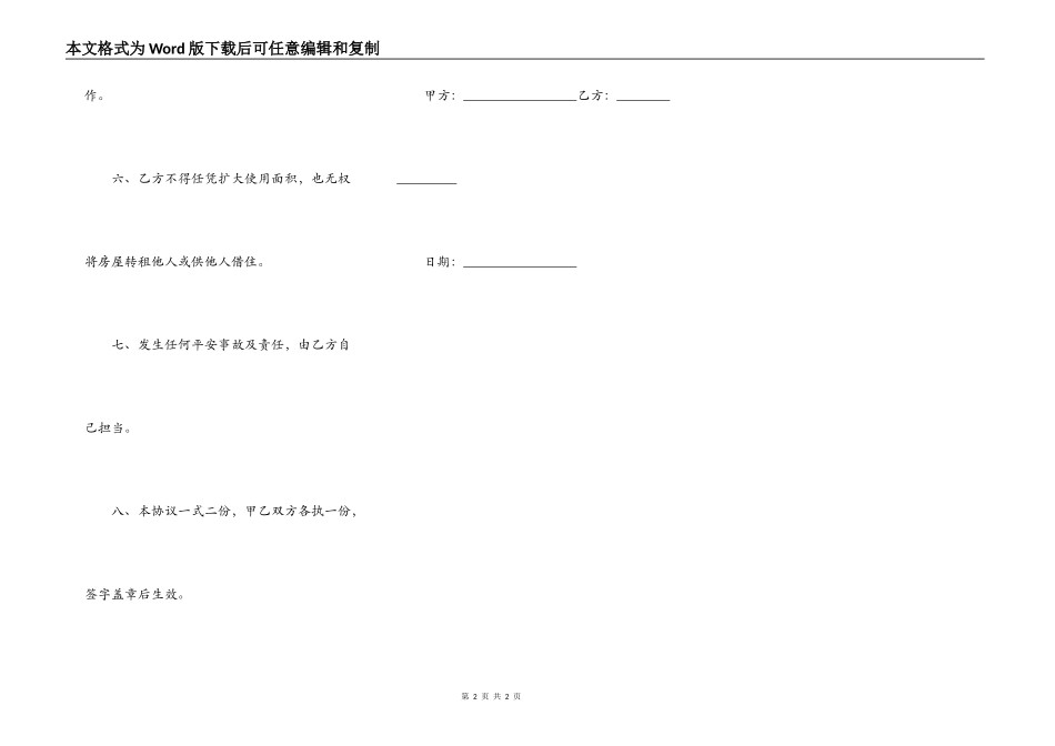 无偿房屋租赁合同_第2页