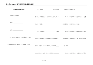 无偿房屋租赁合同