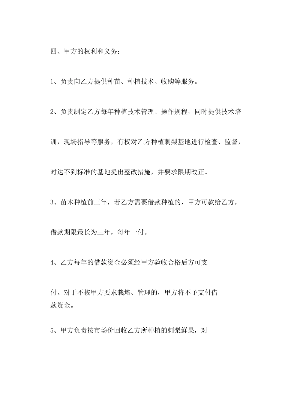 刺梨销售合同模板_第2页