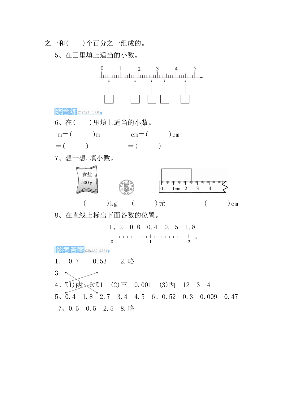 第1课时小数的意义测试练习题_第2页