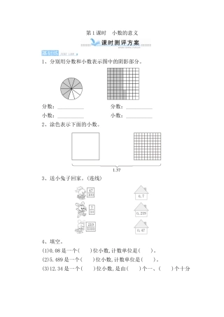 第1课时小数的意义测试练习题