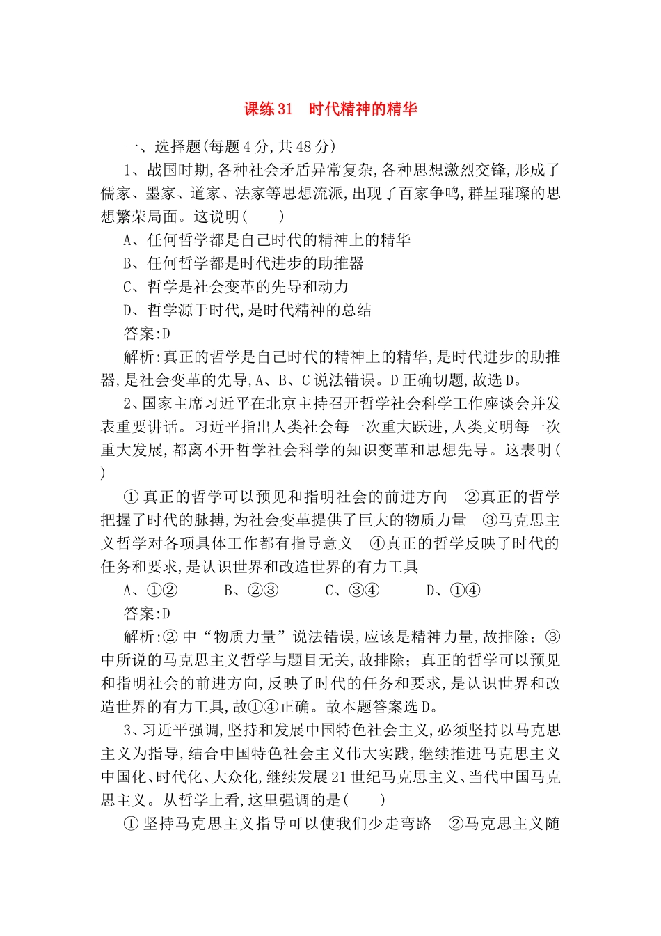 课练测试题时代精神的精华_第1页