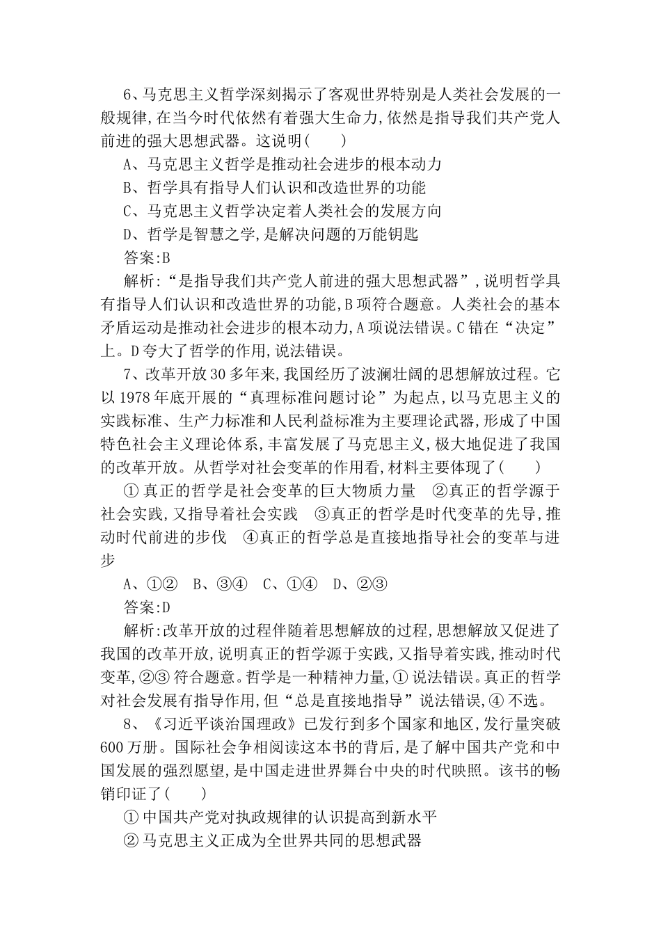 课练测试题时代精神的精华_第3页