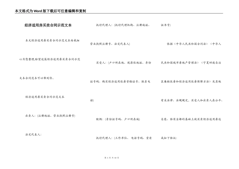 经济适用房买卖合同示范文本_第1页