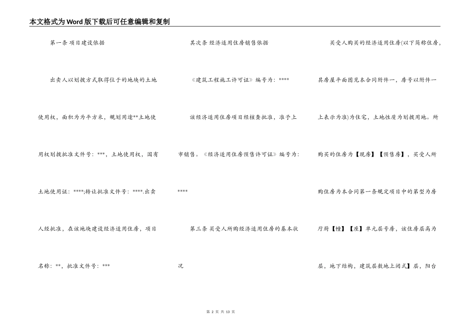 经济适用房买卖合同示范文本_第2页