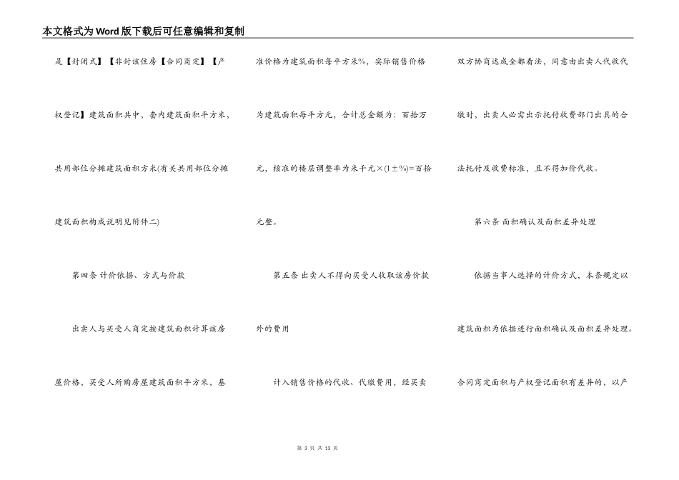 经济适用房买卖合同示范文本_第3页