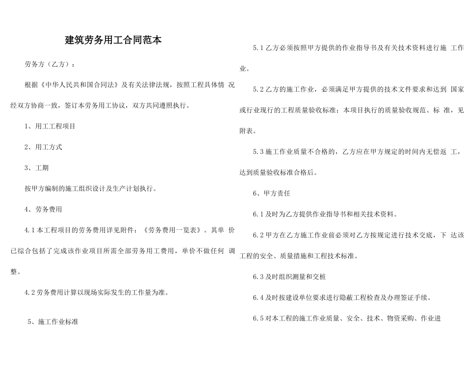 建筑劳务用工合同范本_第1页