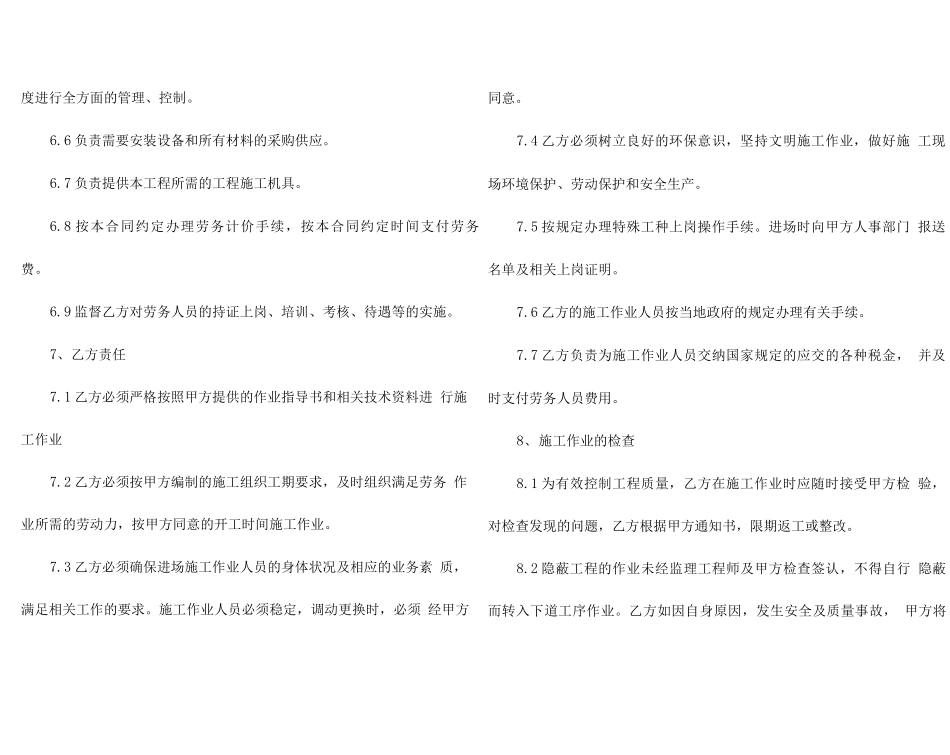 建筑劳务用工合同范本_第2页