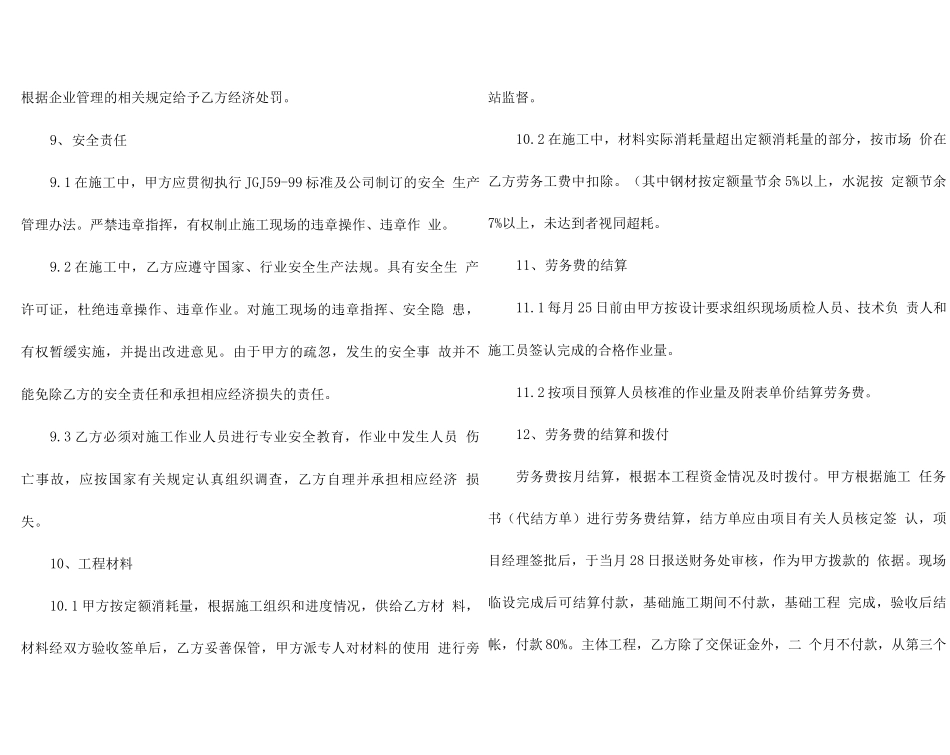 建筑劳务用工合同范本_第3页