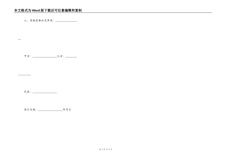 房屋外墙修缮工程合同_第3页