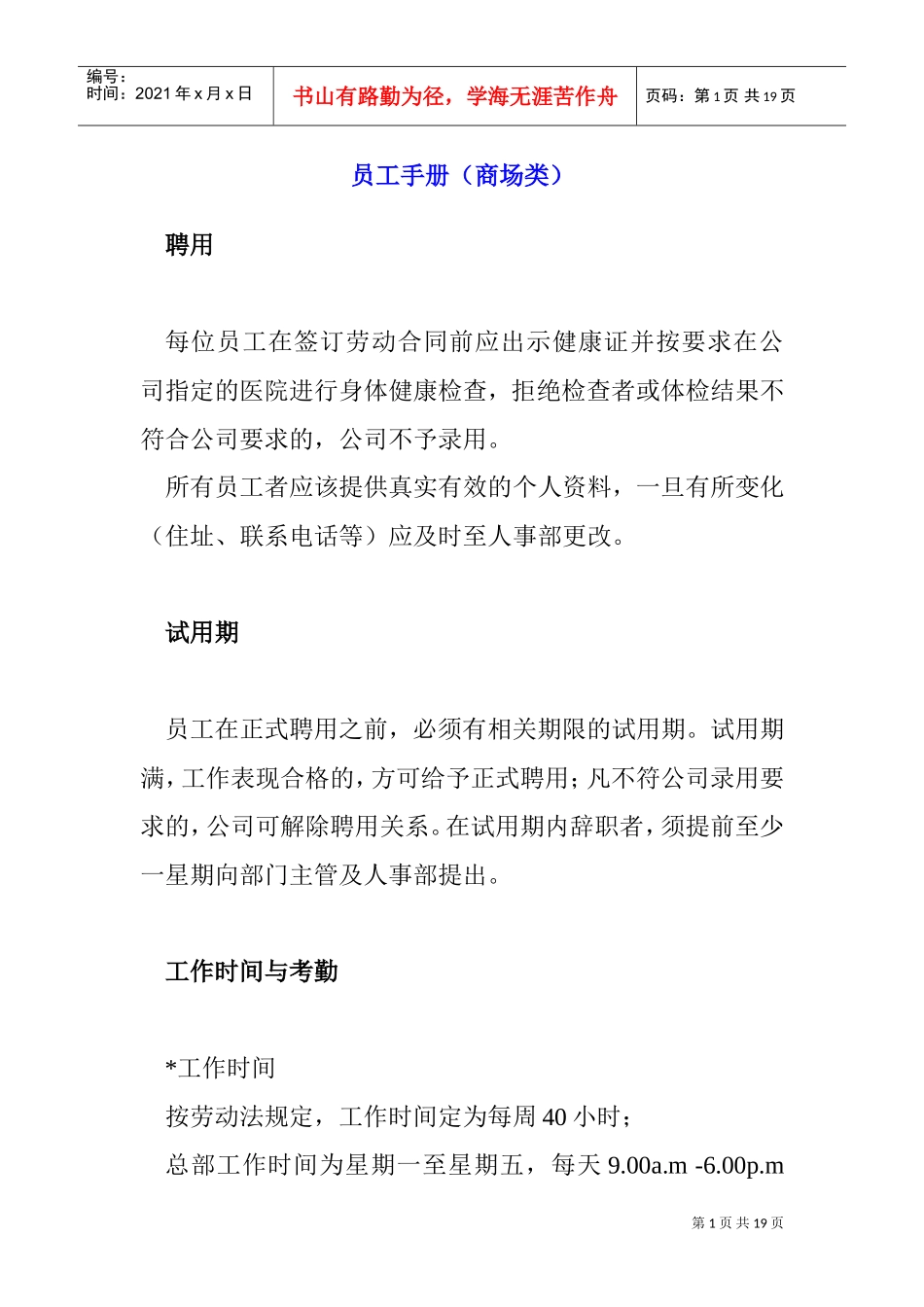 企业员工考勤管理手册_第1页