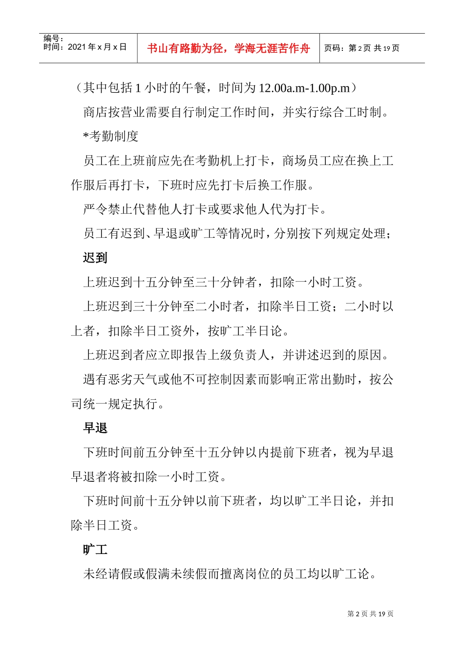 企业员工考勤管理手册_第2页
