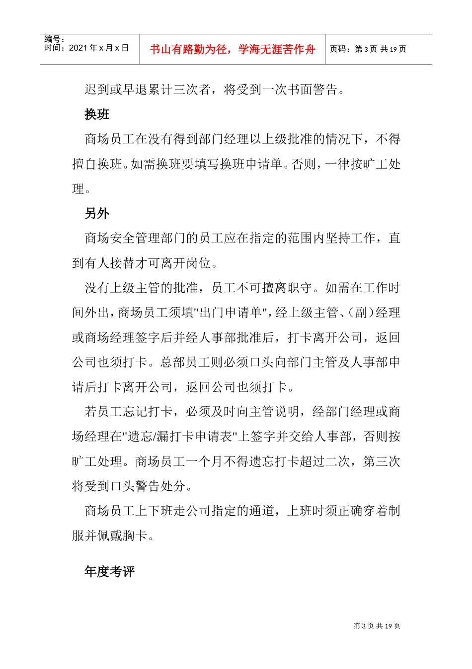 企业员工考勤管理手册_第3页