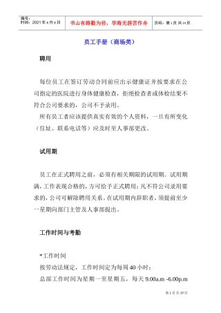 企业员工考勤管理手册