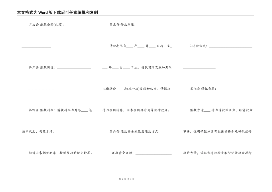 北京信托资金借款合同范本_第2页