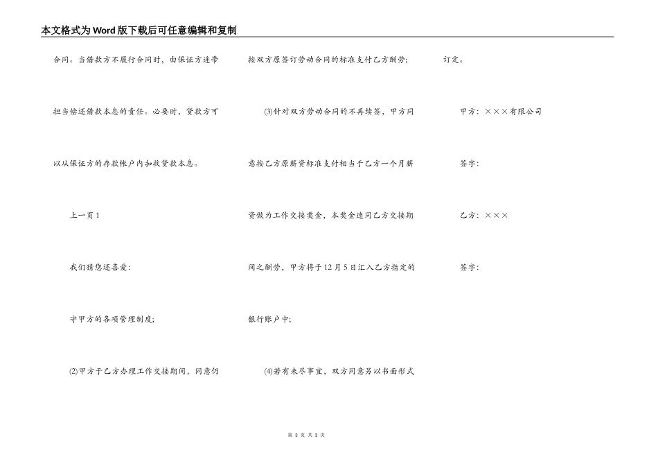 北京信托资金借款合同范本_第3页