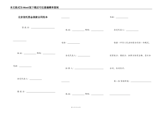 北京信托资金借款合同范本