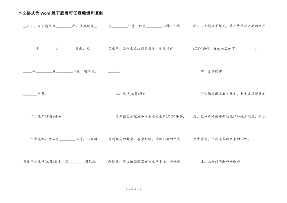 私营企业职员工劳动合同范本_第2页