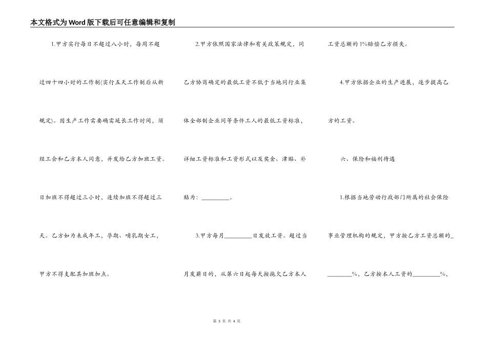 私营企业职员工劳动合同范本_第3页