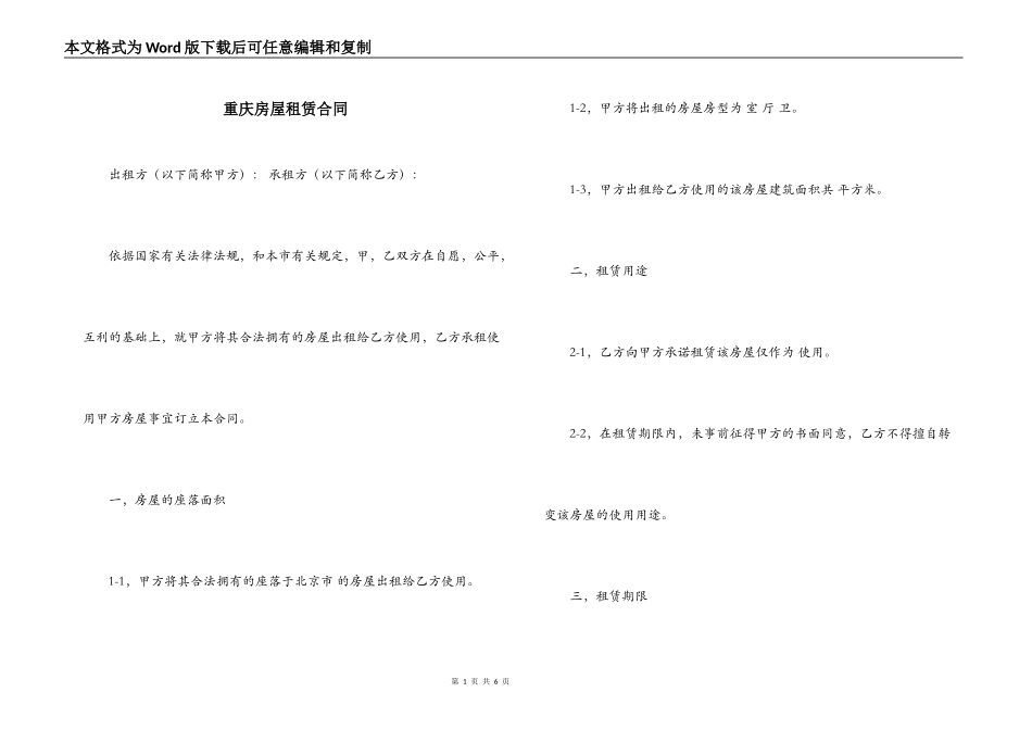 重庆房屋租赁合同_第1页