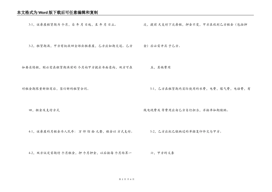 重庆房屋租赁合同_第2页