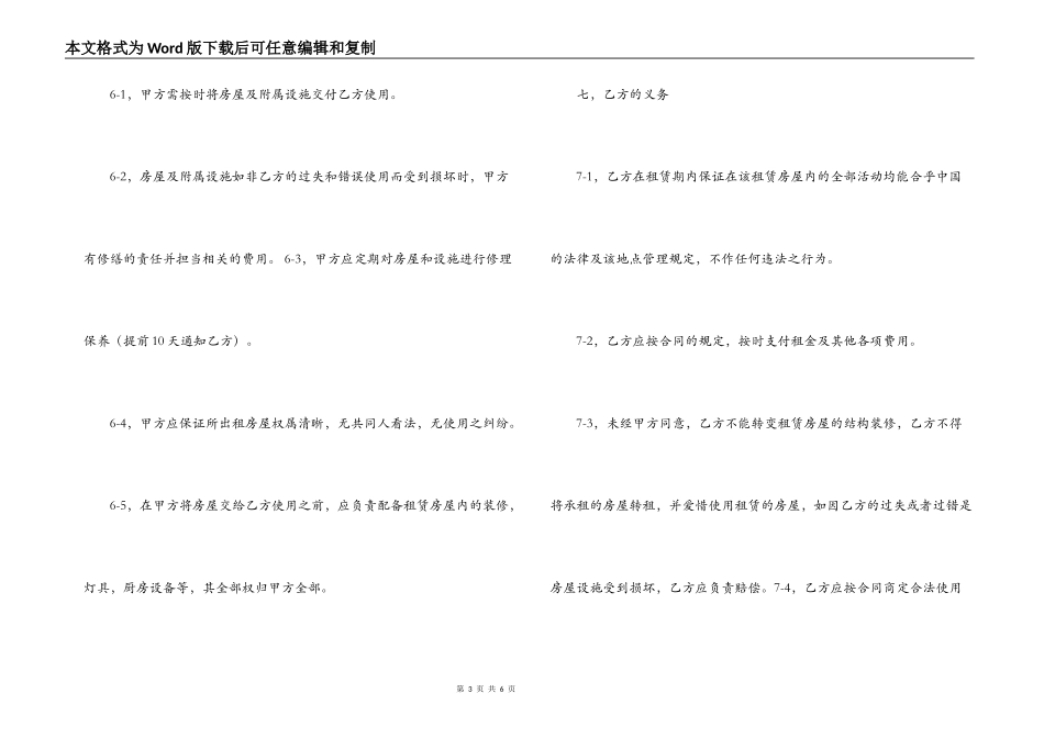 重庆房屋租赁合同_第3页