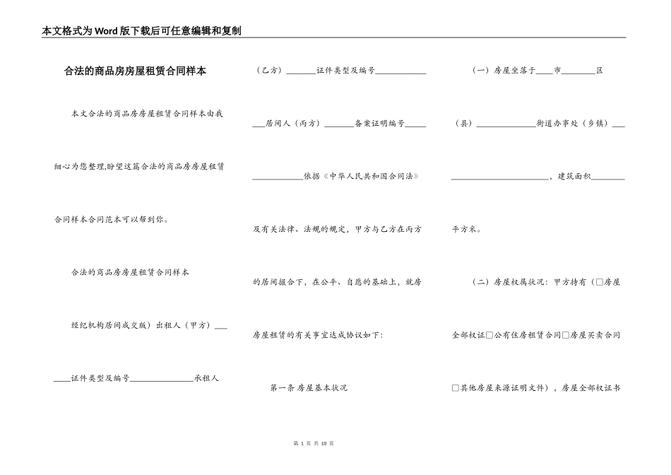 合法的商品房房屋租赁合同样本_第1页