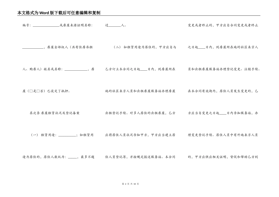 合法的商品房房屋租赁合同样本_第2页