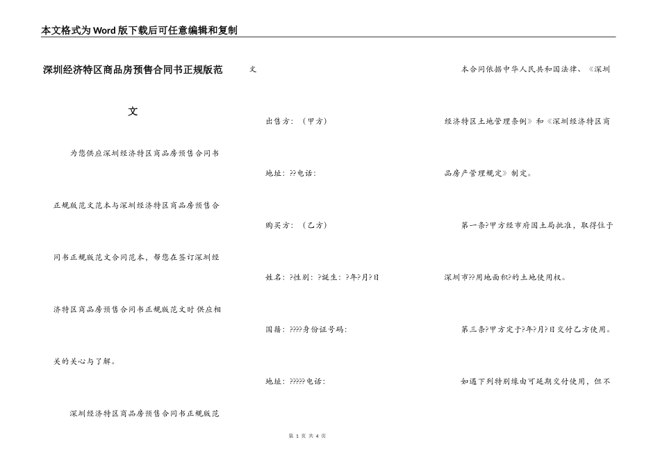 深圳经济特区商品房预售合同书正规版范文_第1页