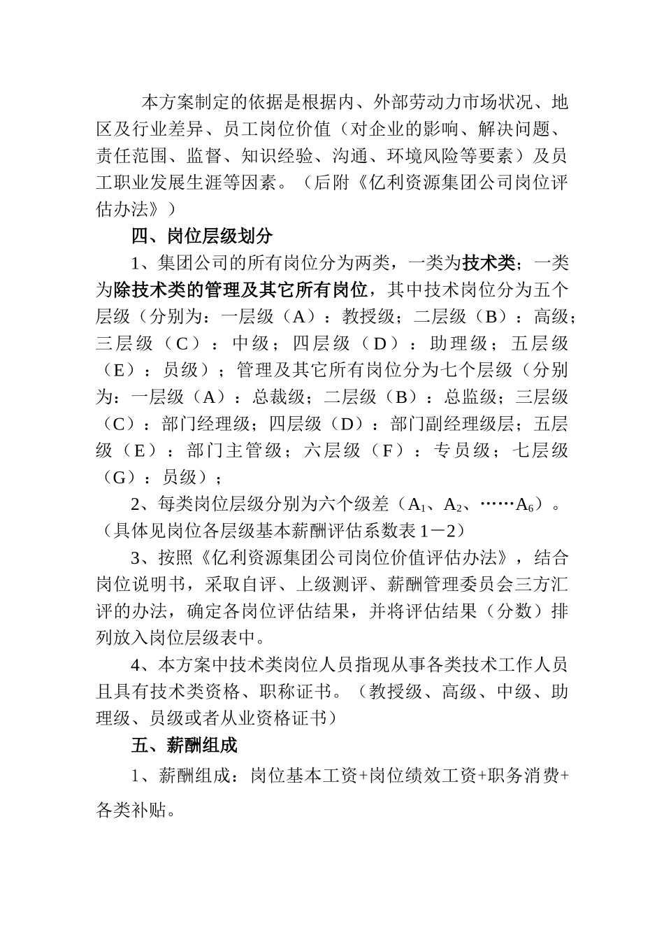 亿利资源集团公司薪酬管理知识方案_第2页