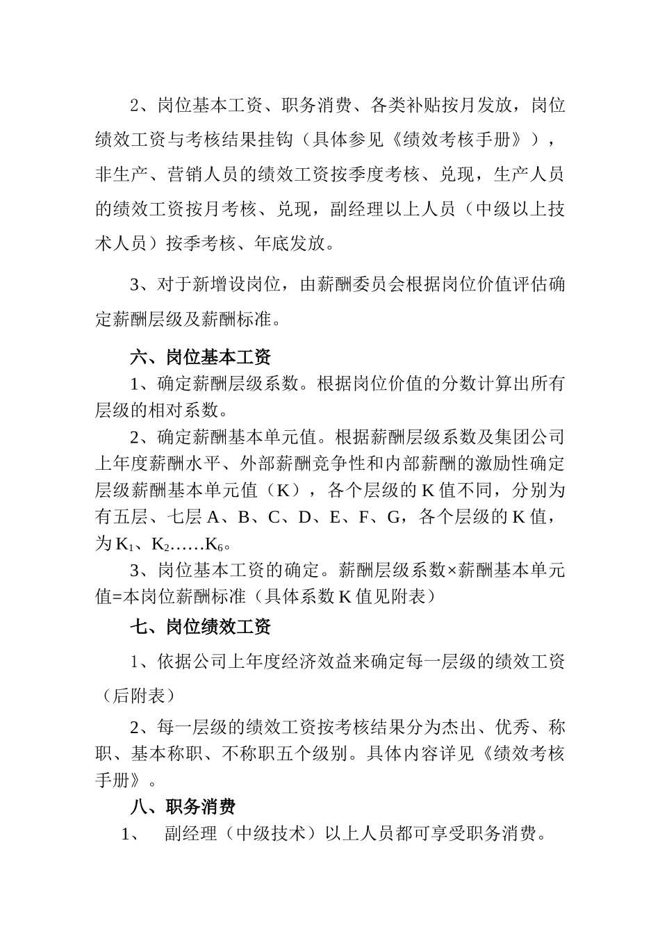 亿利资源集团公司薪酬管理知识方案_第3页