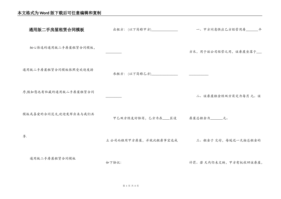 通用版二手房屋租赁合同模板_第1页