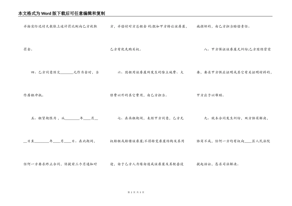 通用版二手房屋租赁合同模板_第2页