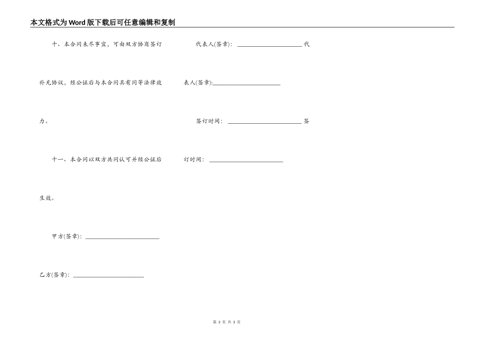 通用版二手房屋租赁合同模板_第3页