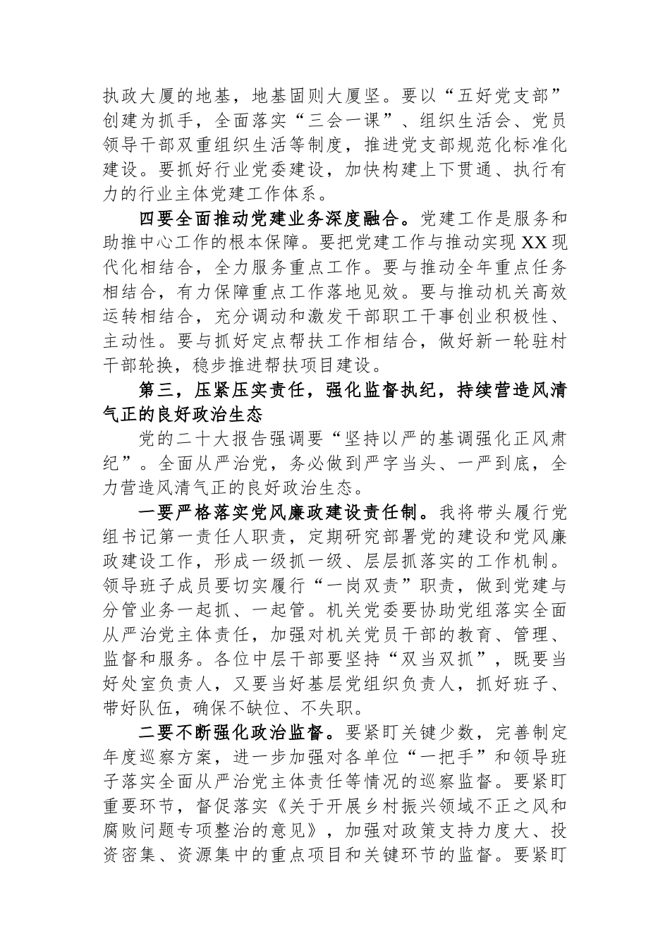 部门主要负责同志在2023年党建和党风廉政建设工作会议上的讲话_第3页