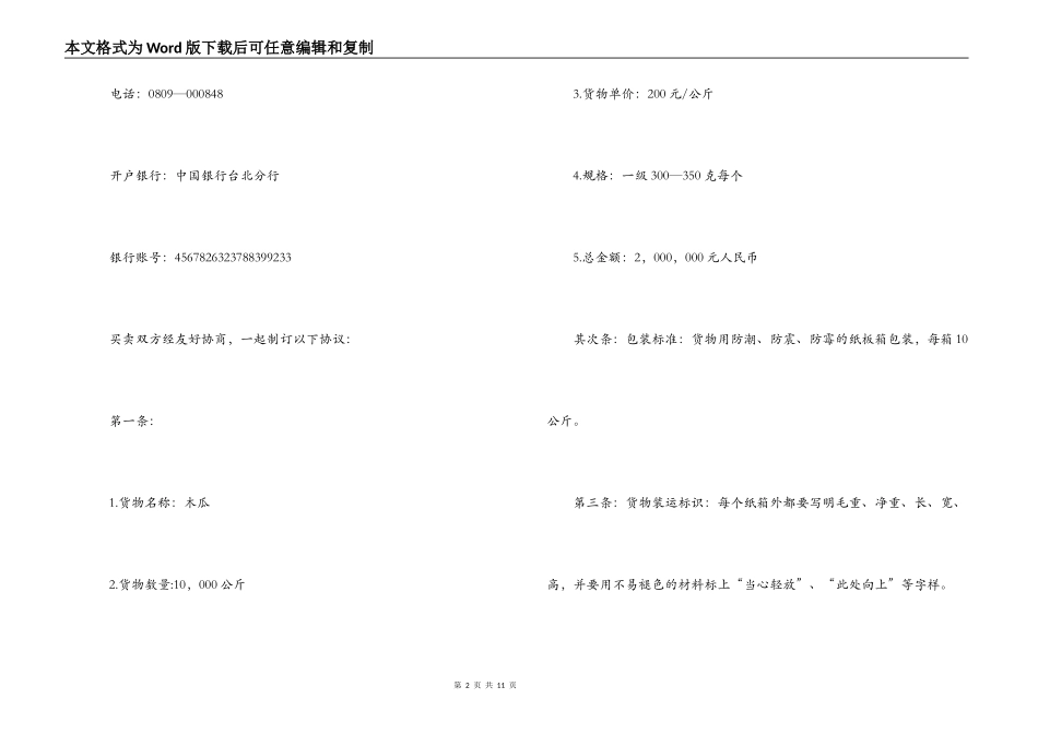 买卖水果合同范本_第2页