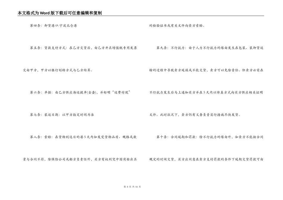 买卖水果合同范本_第3页