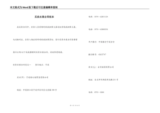 买卖水果合同范本