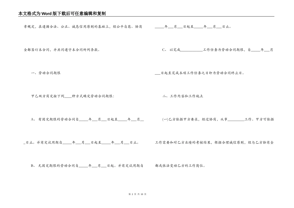 电工用工合同范本_第2页