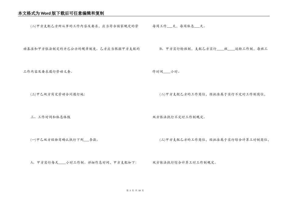 电工用工合同范本_第3页