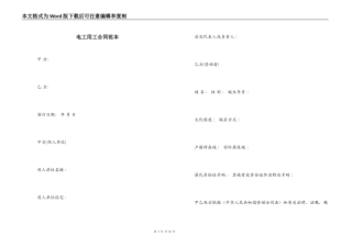 电工用工合同范本