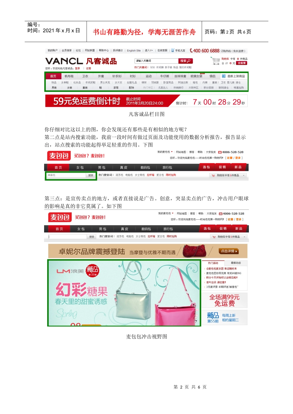 从网站运营去赏析网站用户体验_第2页