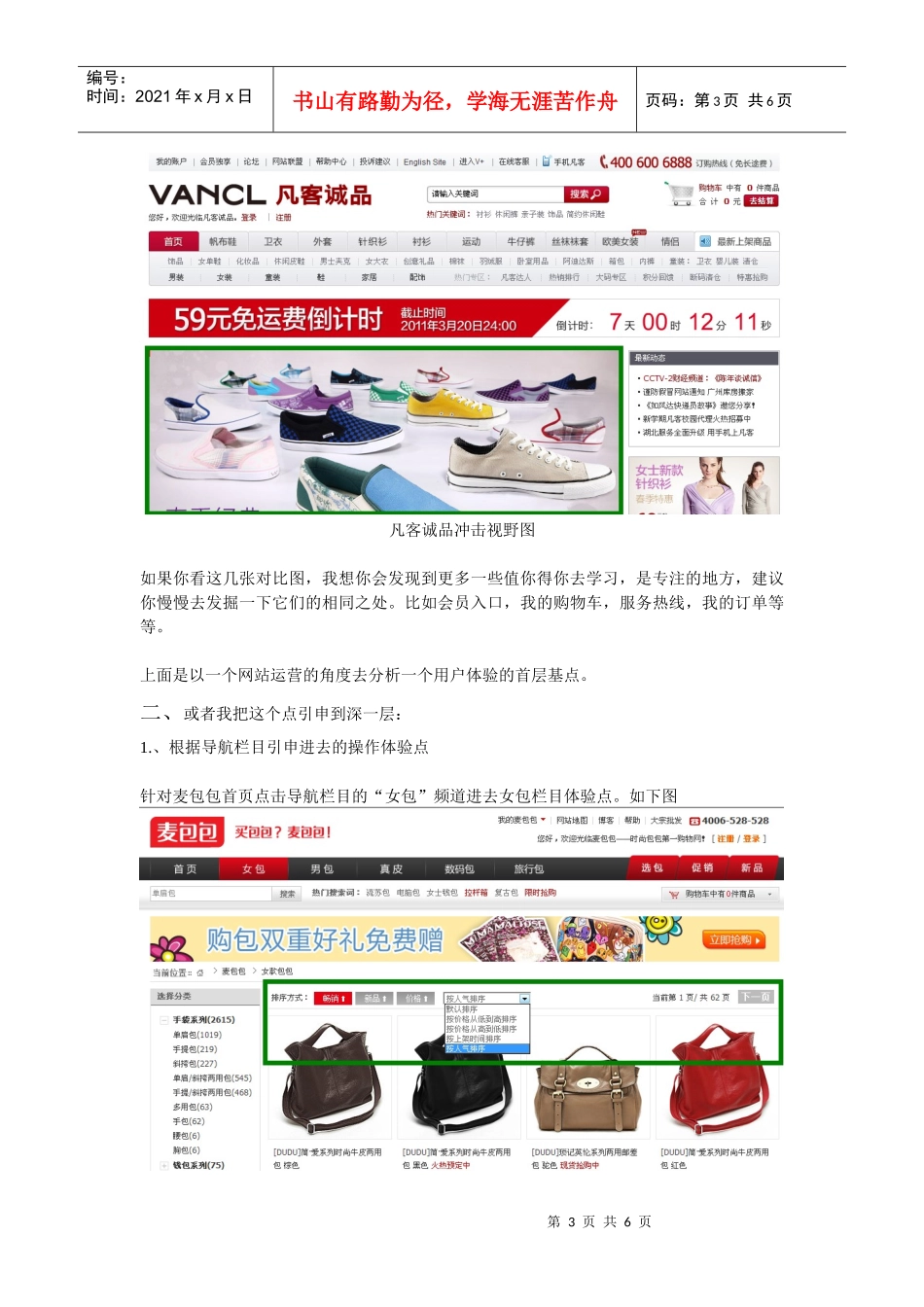 从网站运营去赏析网站用户体验_第3页