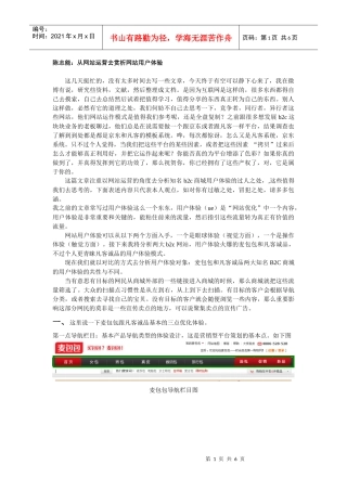 从网站运营去赏析网站用户体验